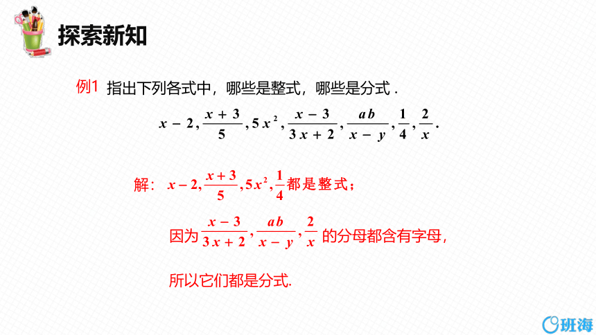 冀教版（新）八上-12.1 分式 第一课时【优质课件】