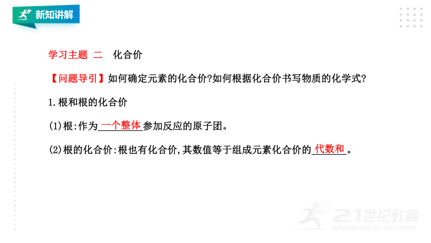 4.4 化学式与化合价（第一课时））同步课件（34张ppt）