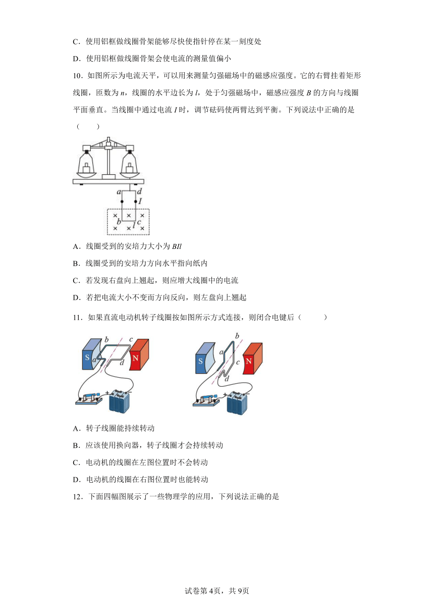 选择性必修二1.2安培力的应用（Word版含答案）