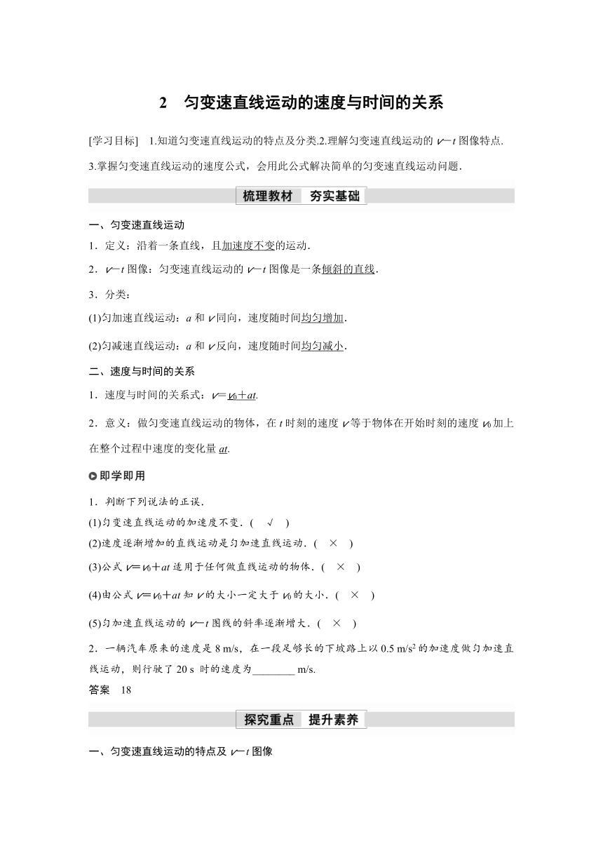 2022-2023学年人教版2019物理必修1 第二章　2　匀变速直线运动的速度与时间的关系（学案+课时练 word版含解析）