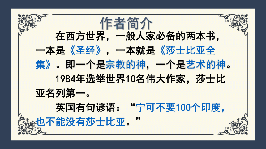 2021—2022学年统编版高中语文必修下册6《哈姆莱特》（课件47张）