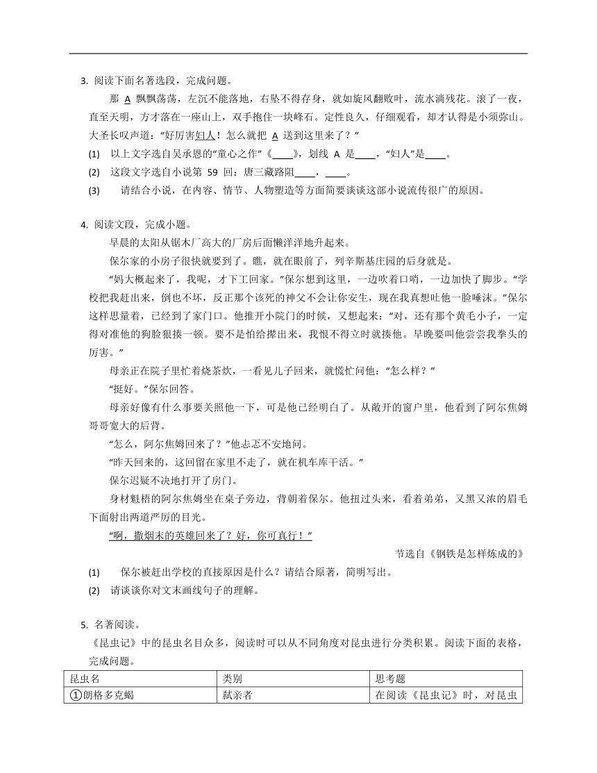 2023届中考语文微专题冲刺-积累与运用(名著阅读)_名著名篇内容理解（含解析）