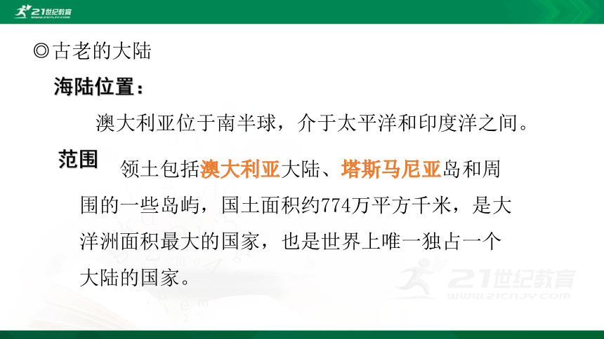 8.4澳大利亚课件（共46张PPT)