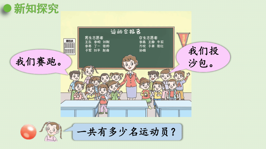 小学数学青岛版（六三制）一年级上七  9加几及相应的几加9的进位加法  课件（27张ppt）