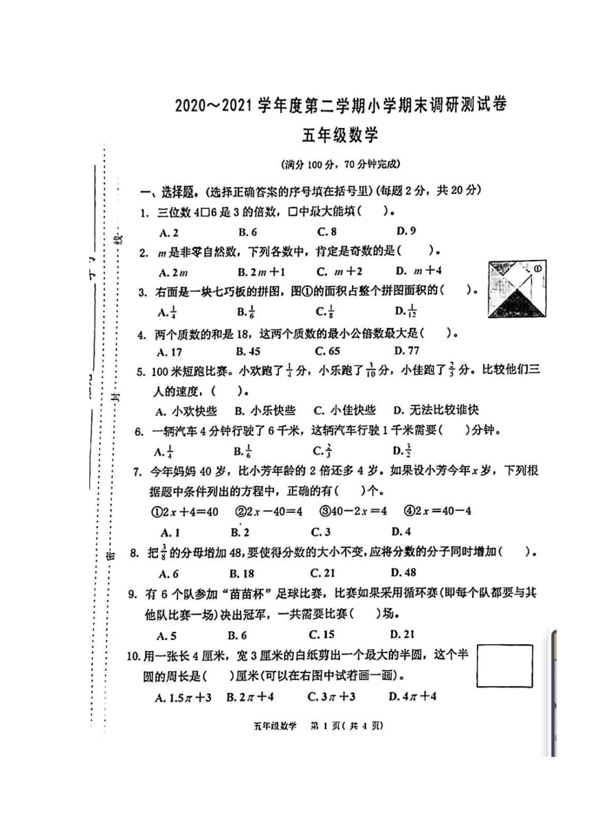江苏省南通市如东县2020-2021学年第二学期五年级数学期末试题 （图片版，含答案）