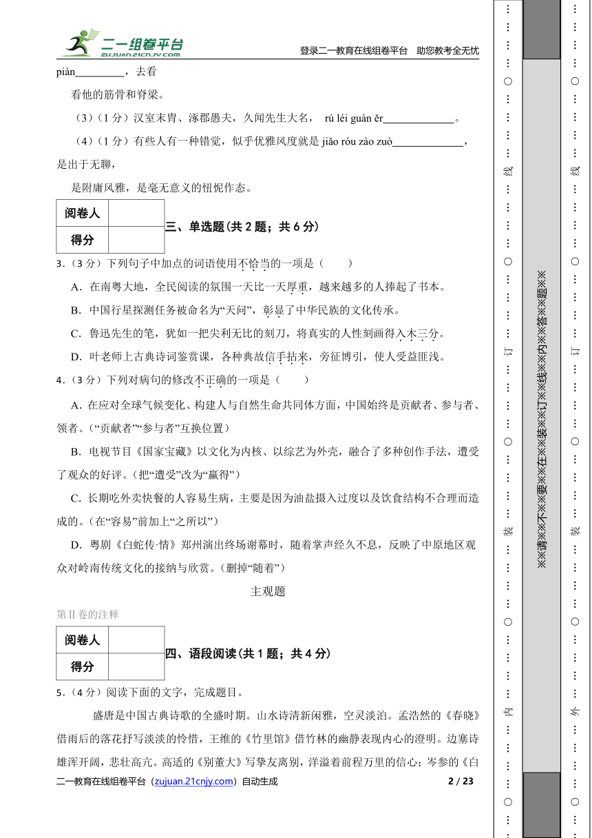 部编版2021-2022学年初中语文中考模拟卷（广东）（试题+答案+解析）