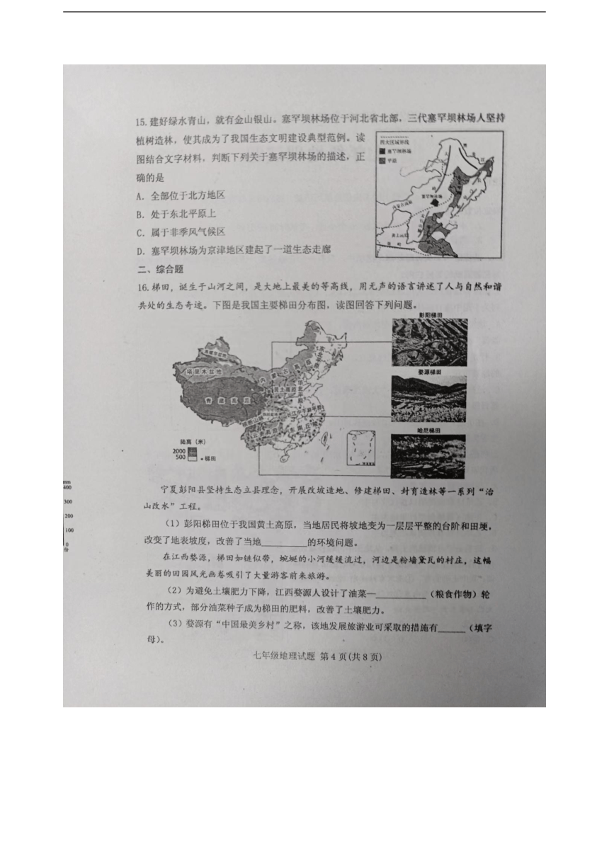 山东省肥城市2022--2023学年七年级下学期期末考试地理试题（图片版含答案）