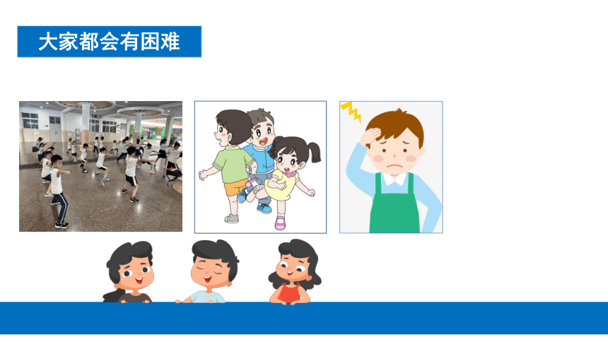 统编版一年级下册4.14《请帮我一下吧》 第一课时  课件（共32张PPT）