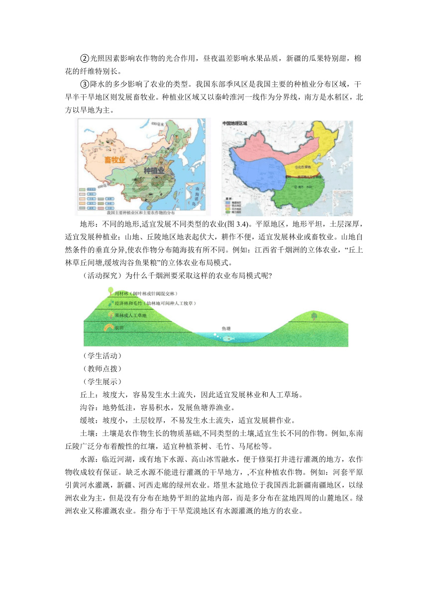 3.1农业区位因素及其变化 同步教案