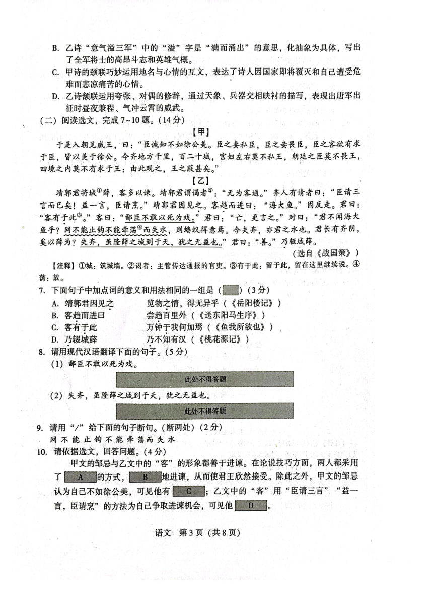 2023年辽宁省沈阳市私立联考中考零模语文试卷（PDF版含答案）