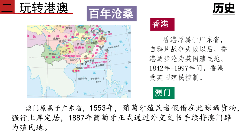 第七章 认识区域：联系与差异——香港澳门课件(共37张PPT)2022-2023学年湘教版地理八年级下册