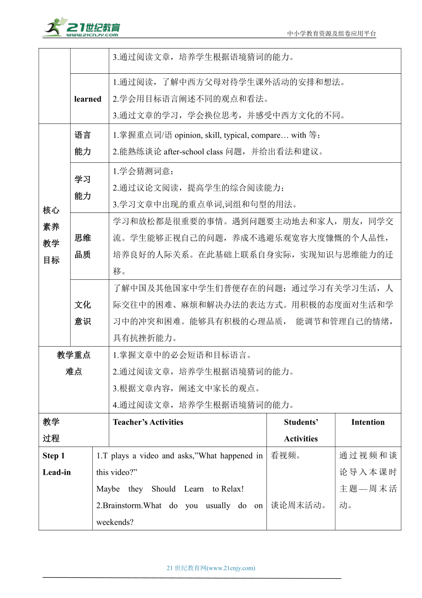 【新课标】Unit 4 Why don't you talk to your parents ? Section B (2a～2e)教学设计2023-2024人教版英语八年级下册