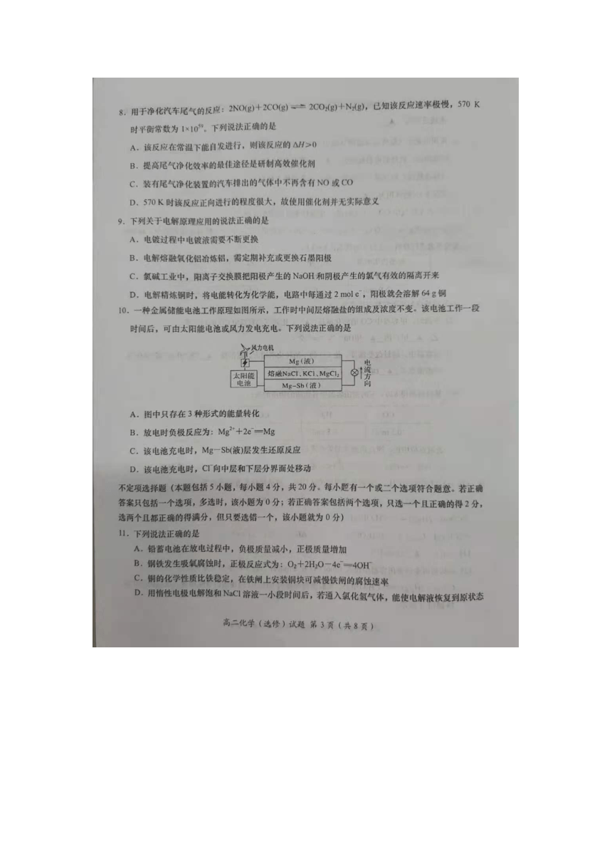 江苏省沭阳县如东高中2020-2021学年高二上学期期中考试化学试题 图片版含答案