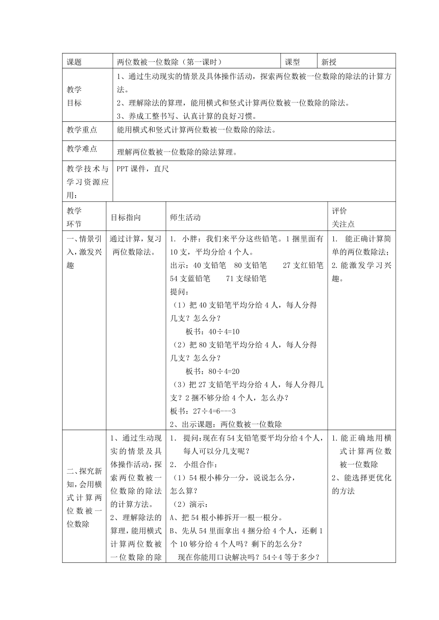 小学数学沪教版三年级上第四单元表格式教案