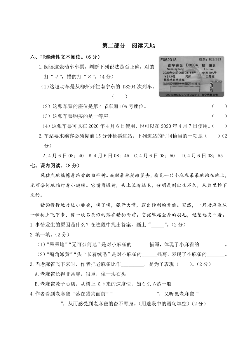 2022年上学期南京玄武区名小四年级语文11月自我提优练习（有答案）
