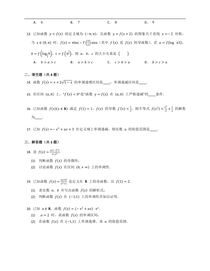 人教B版选修三6.2.1导数与函数的单调性（含解析）