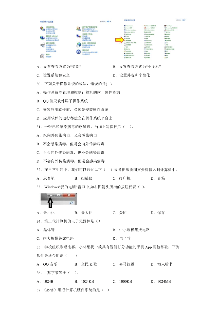 中考信息技术：计算机基础 选择题 专题训练（Word版，含答案）