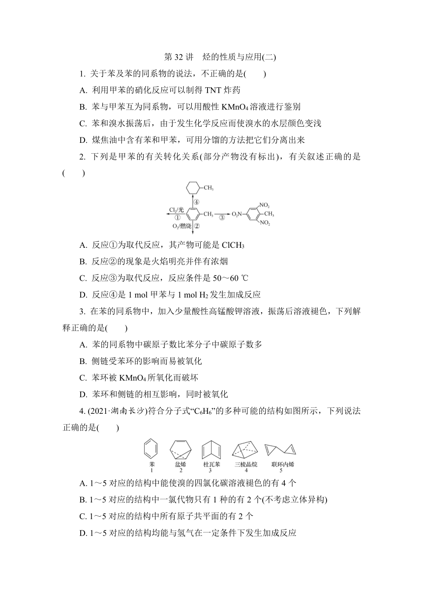 2023届江苏高考化学一轮复习 第32讲　烃的性质与应用(二)（word版含解析）