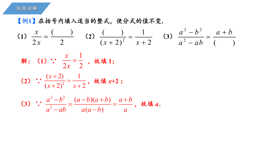 5.2分式的基本性质（1）  课件（共17张PPT）