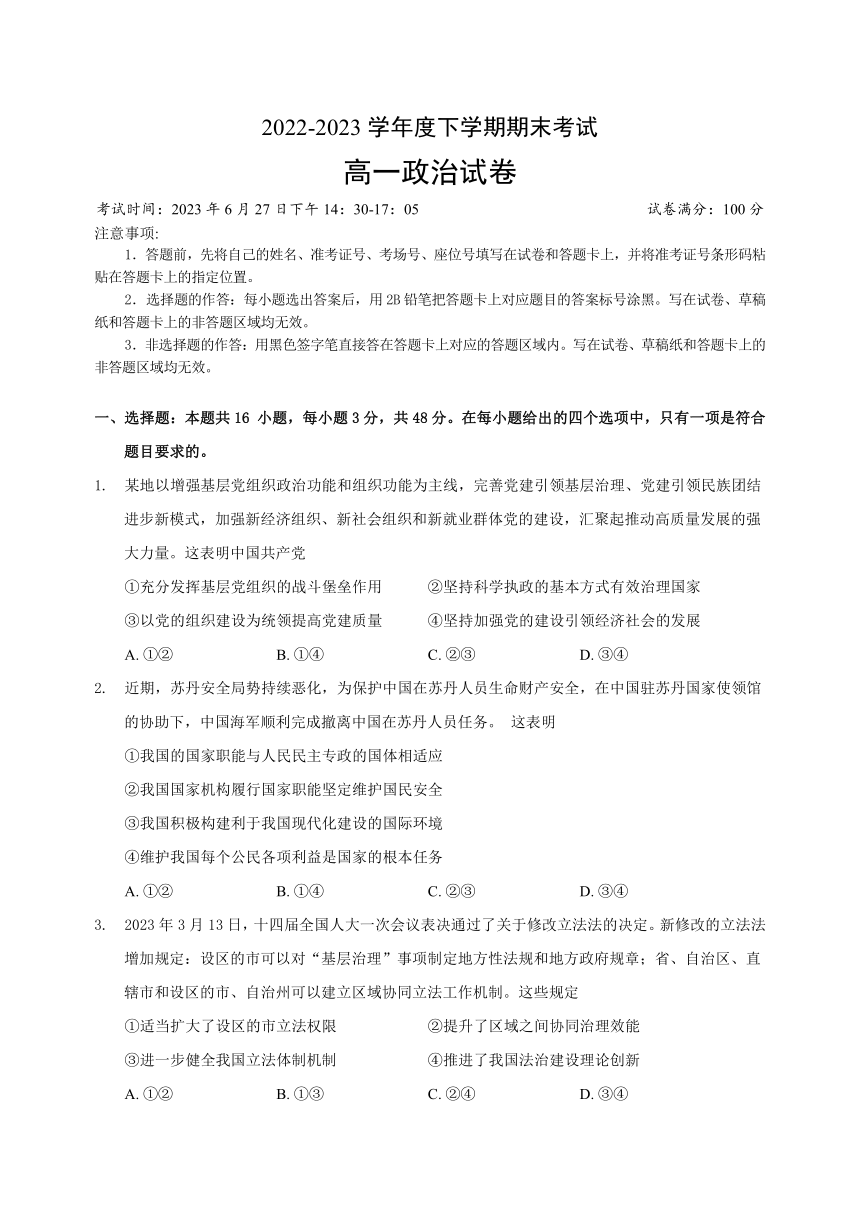 湖北省新高考2022-2023学年高一下学期期末联考考试政治试卷（PDF版含答案）