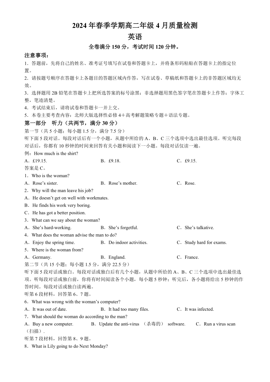 河南省名校联考2023-2024学年高二下学期4月月考英语试题（含解析  无听力音频  含听力原文）