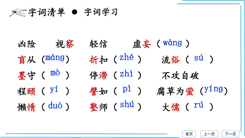 18 怀疑与学问【统编九上语文最新精品课件 考点落实版】课件（43张PPT）