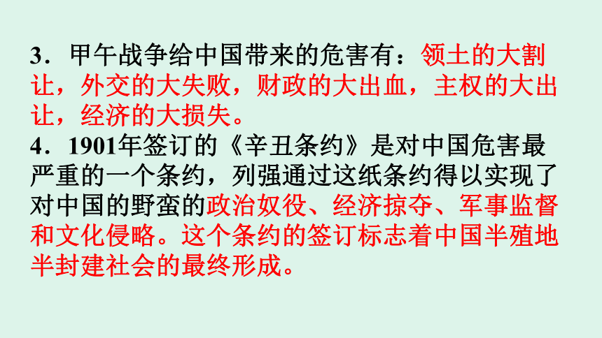 八年级上历史复习 专题二   中国人民的抗争 课件(共33张PPT)