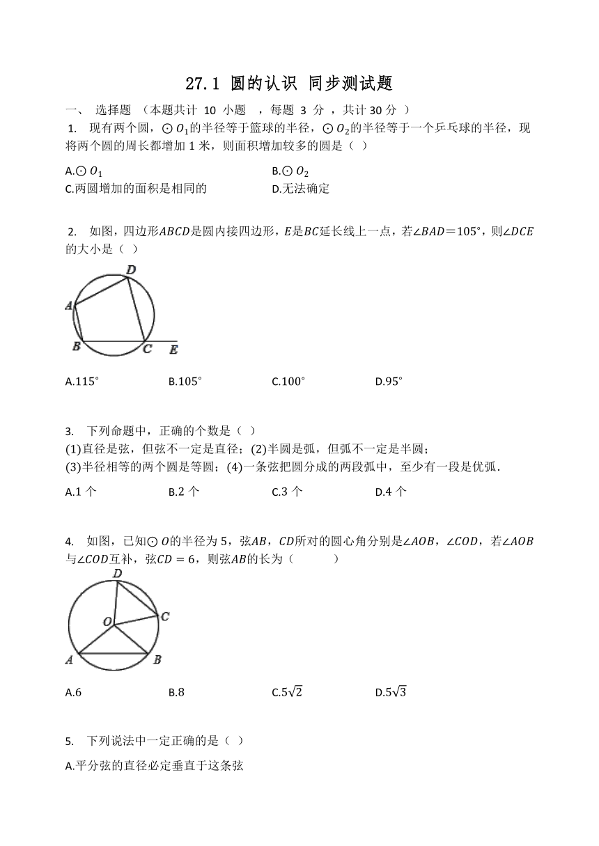 华师大版九年级数学下册  27.1 圆的认识 同步测试题（Word版 含答案）