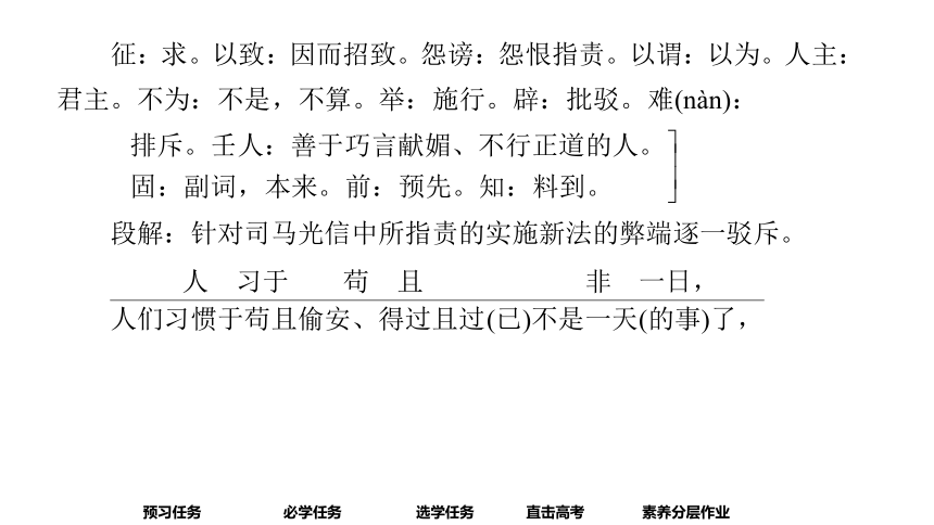 高中语文统编版必修下册--15.2 答司马谏议书（课件）(共81张PPT)