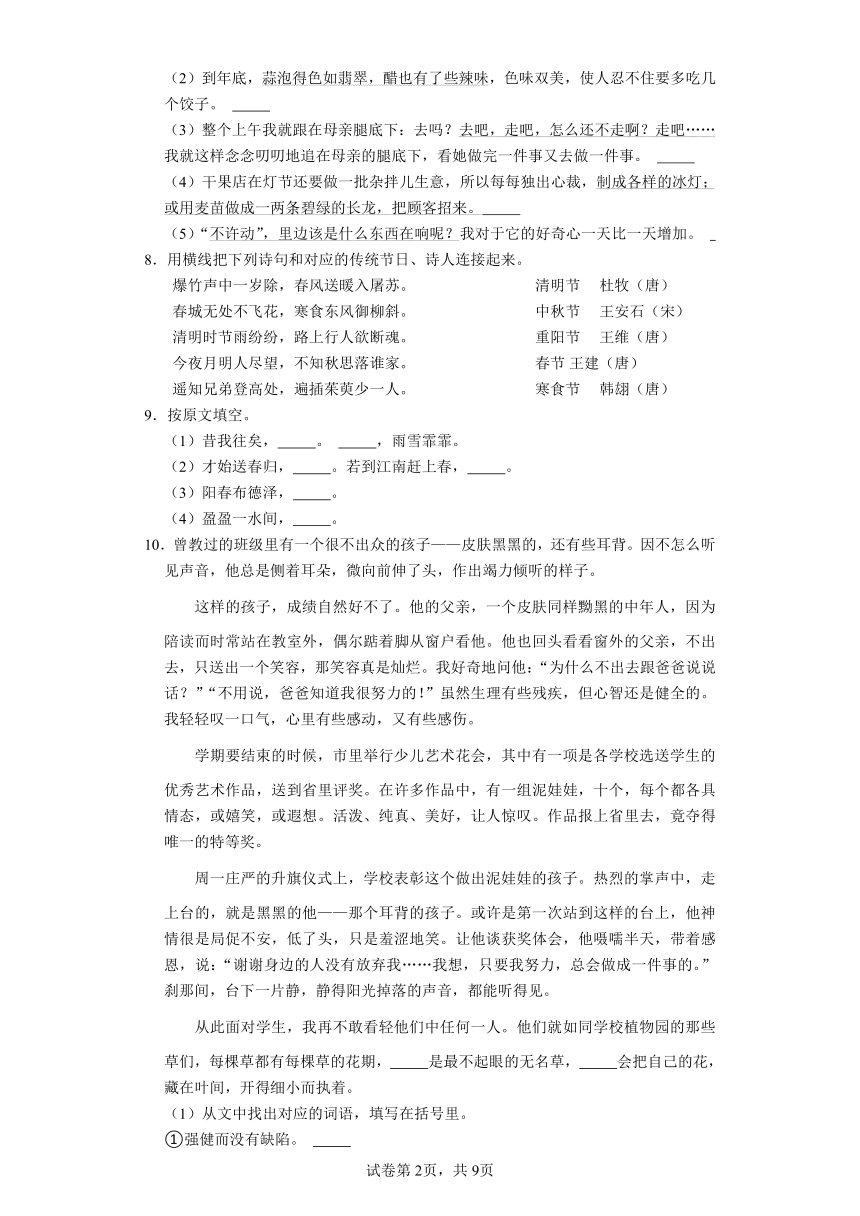 广东省梅州市梅县区2021-2022学年六年级下学期期末质量监测语文试卷（解析版）