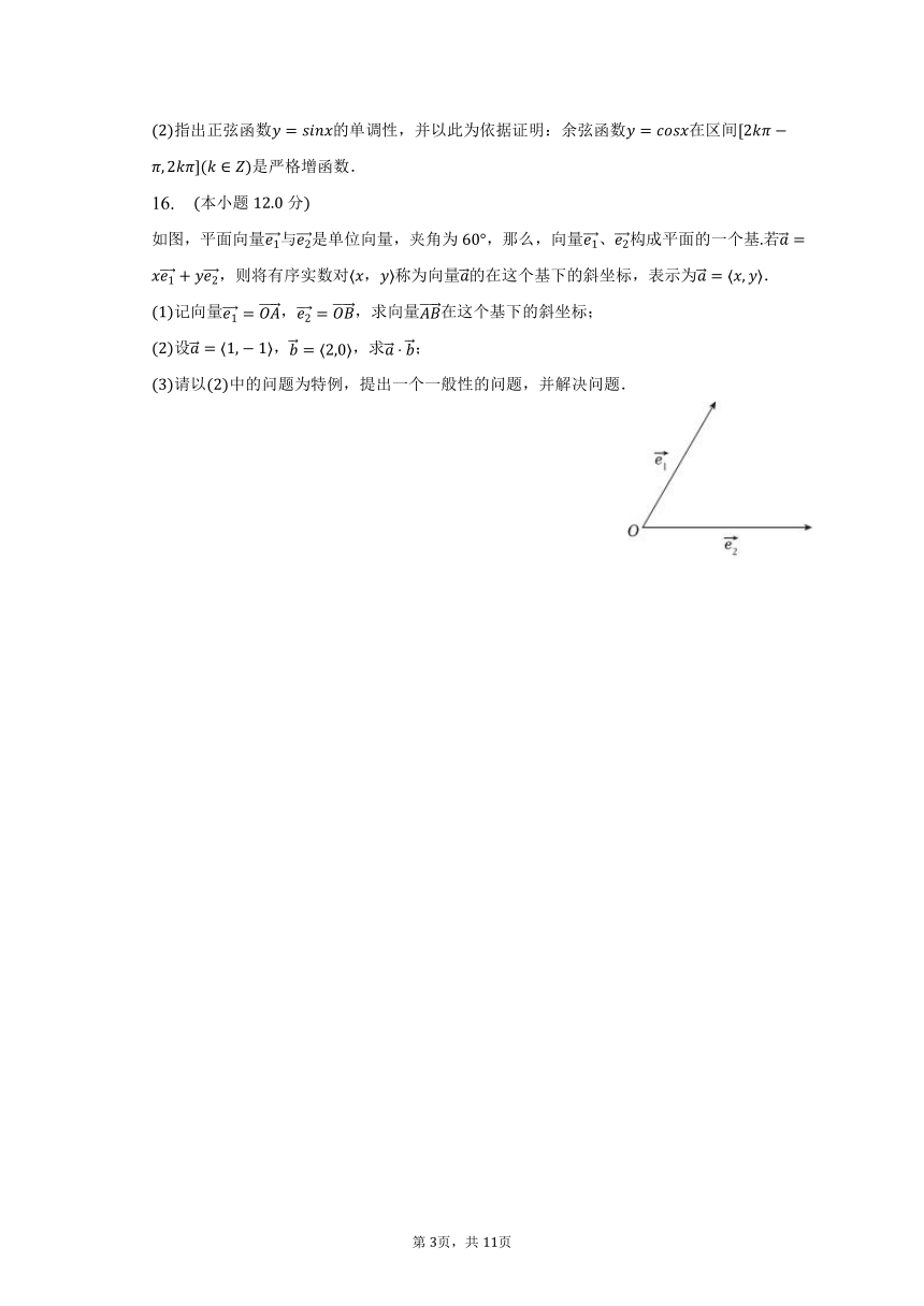 2022-2023学年上海市静安区高一（下）期末数学试卷（含解析）