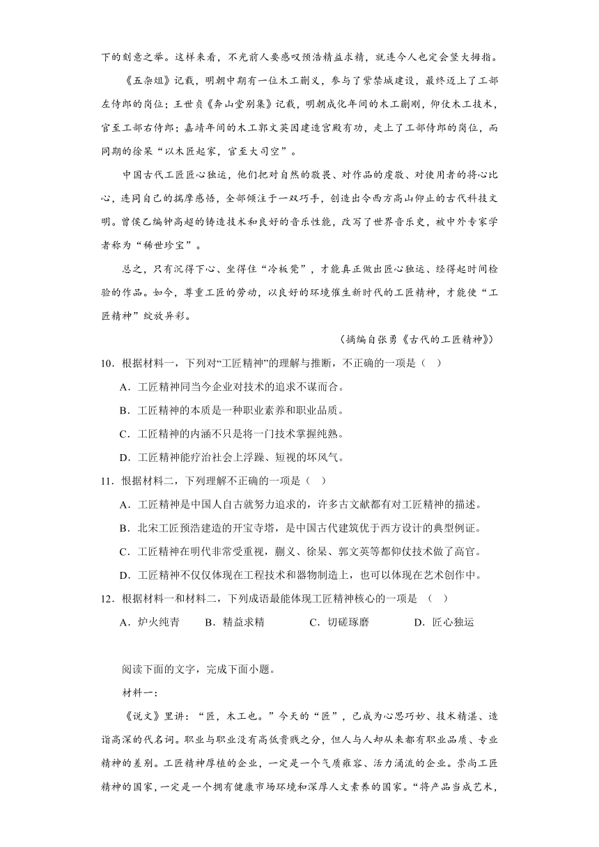 5.《以工匠精神雕琢时代品质》同步练习（含解析）2023-2024学年统编版高中语文必修上册