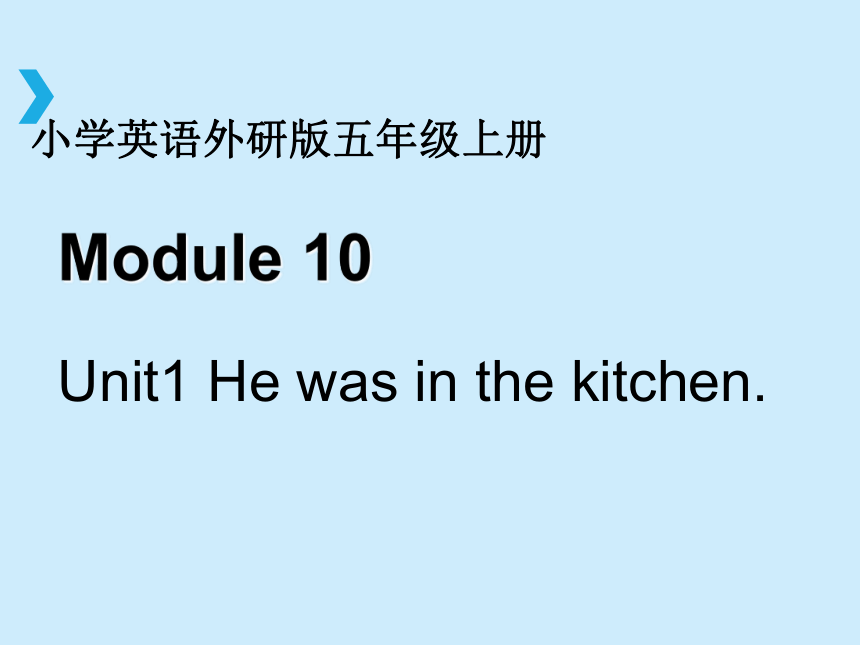 Module 10  Unit 1  He was in the kitchen. 课件（共15张PPT）