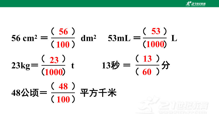 练习十二-人教版数学五年级下册第四单元课件(共19张PPT)