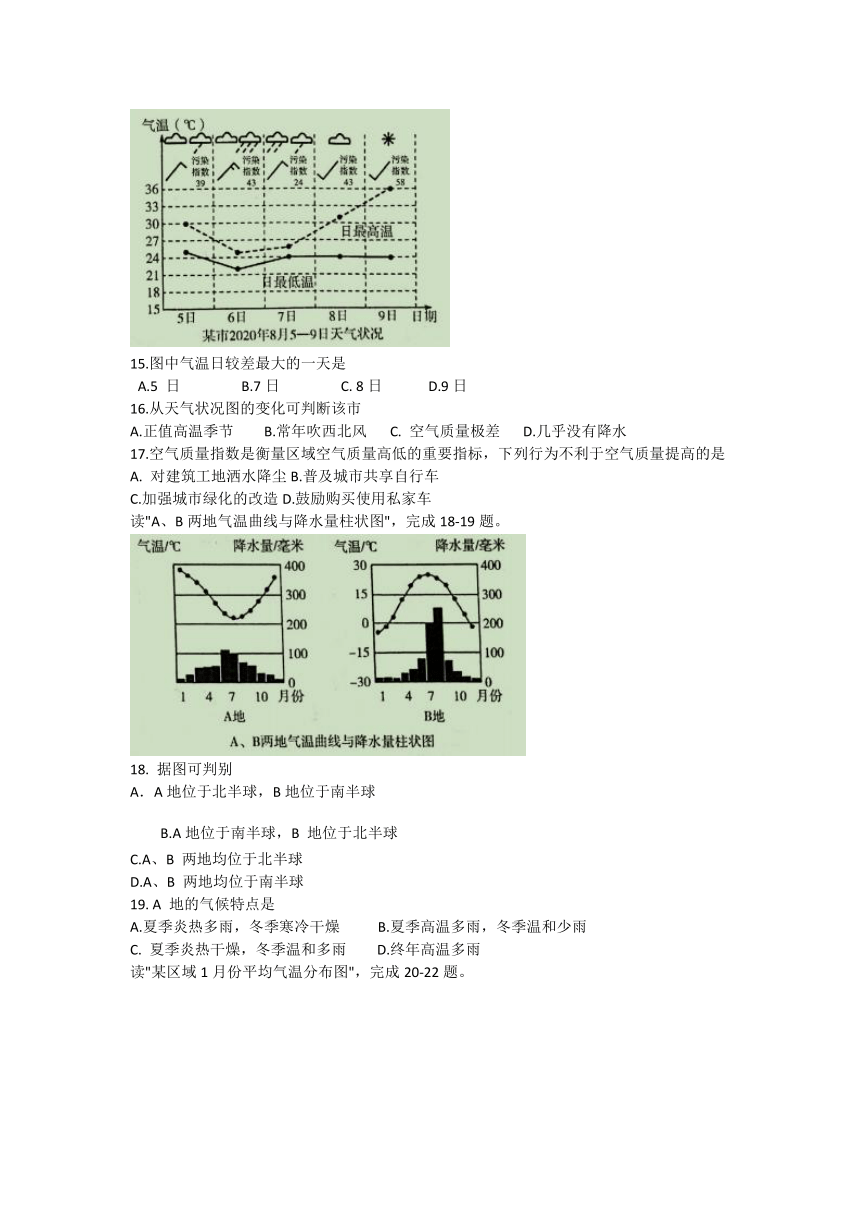 广东省东莞市2020-2021学年七年级上学期期末考试地理试题（word版含答案）