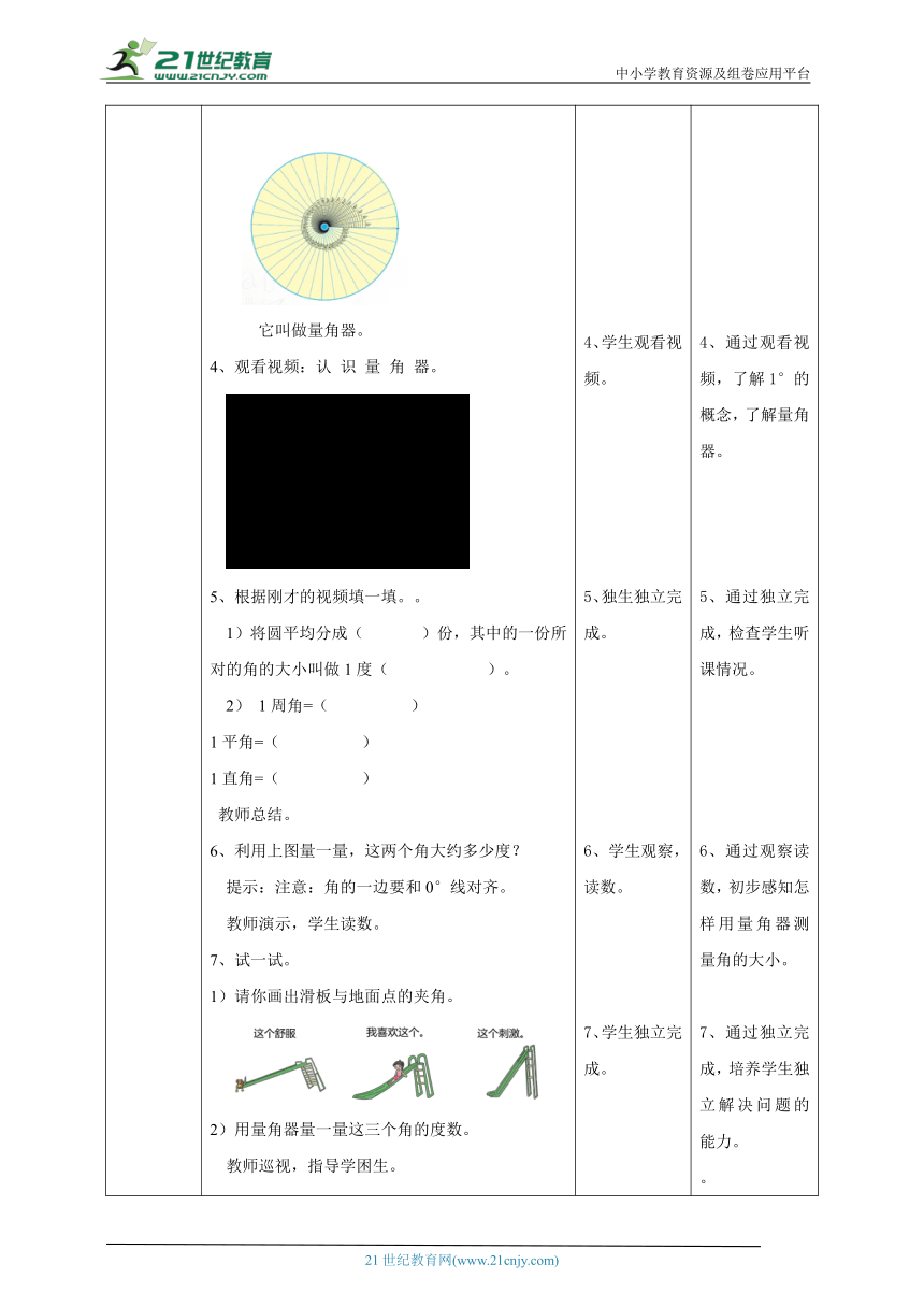 新课标核心素养目标北师大版四上2.5《角的度量（一）》（教案）