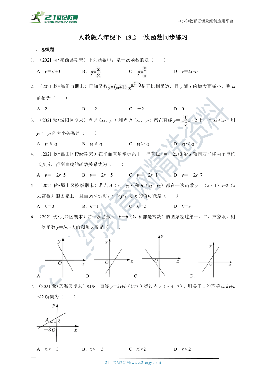 2021-2022学年人教版八年级下 19.2一次函数  同步练习（含解析）