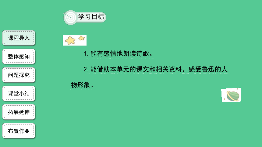 28.有的人——纪念鲁迅有感精品课件(共22张PPT)