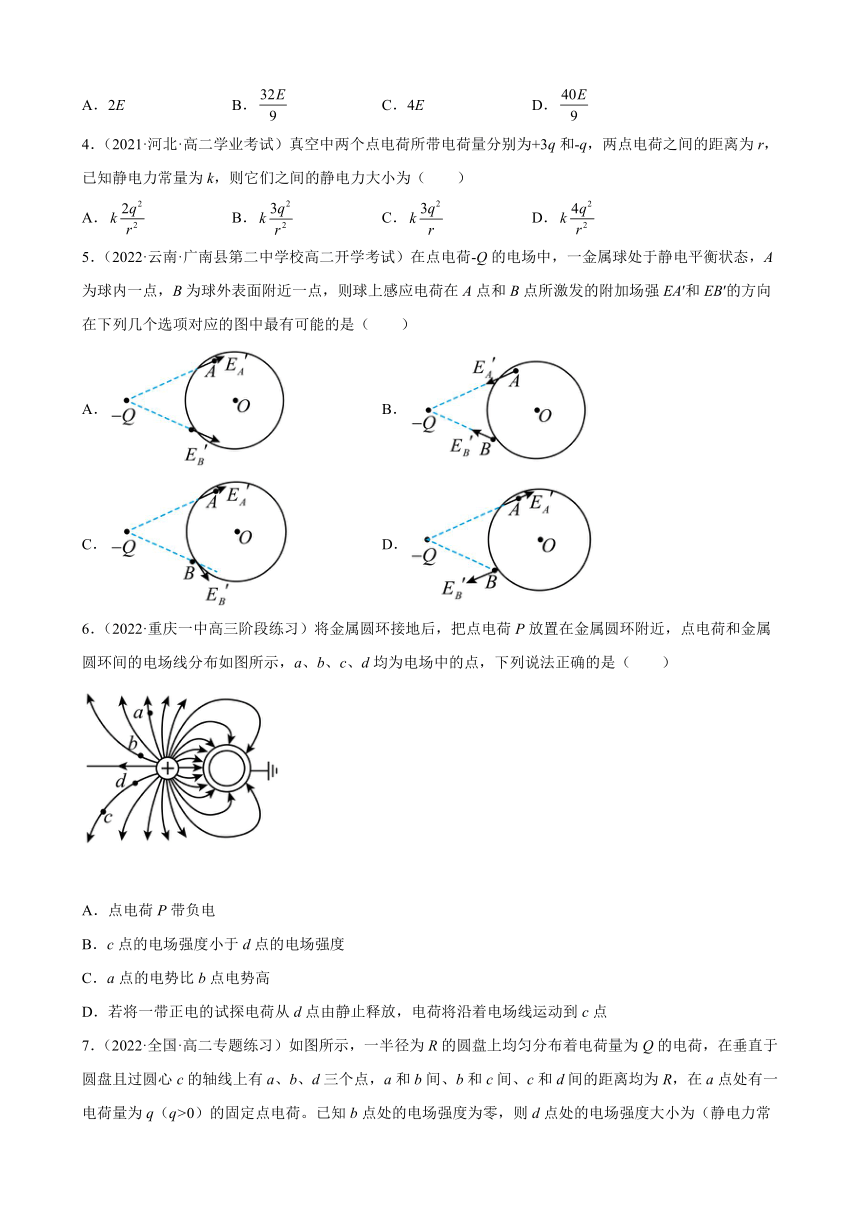 第1章 静电力与电场场强 单元综合测试卷（word版含答案）