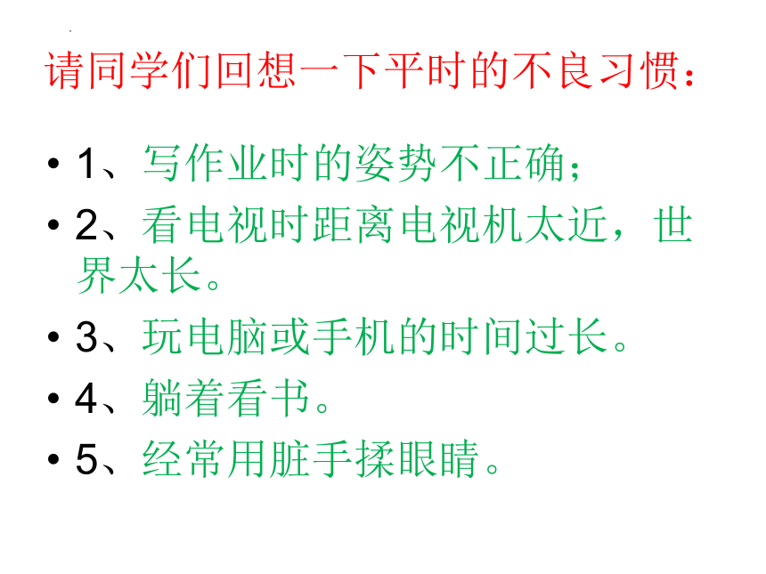 个人护眼计划 课件(共10张PPT)沪科黔科版四年级下册综合实践活动