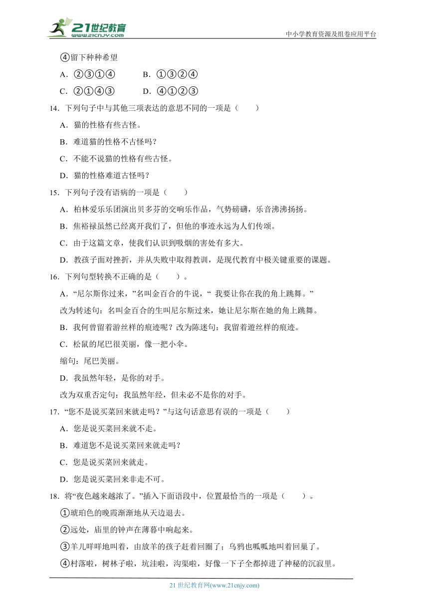 部编版小学语文六年级下册分班考句子综合练习精选题-（含答案）