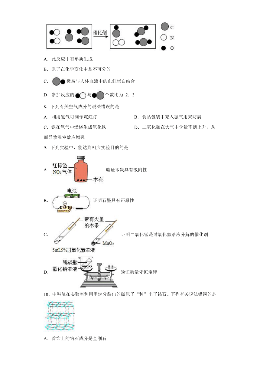 第六单元 碳和碳的氧化物测试题—2021-2022学年九年级化学人教版上册（word版 含答案）