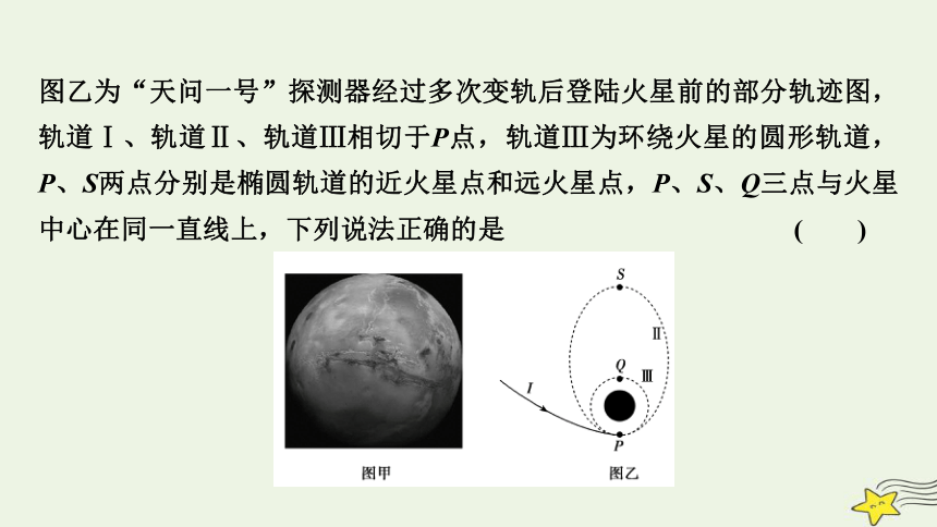 新高考2023版高考物理一轮总复习第4章专题强化三天体运动中的三种典型问题课件(共25张PPT)