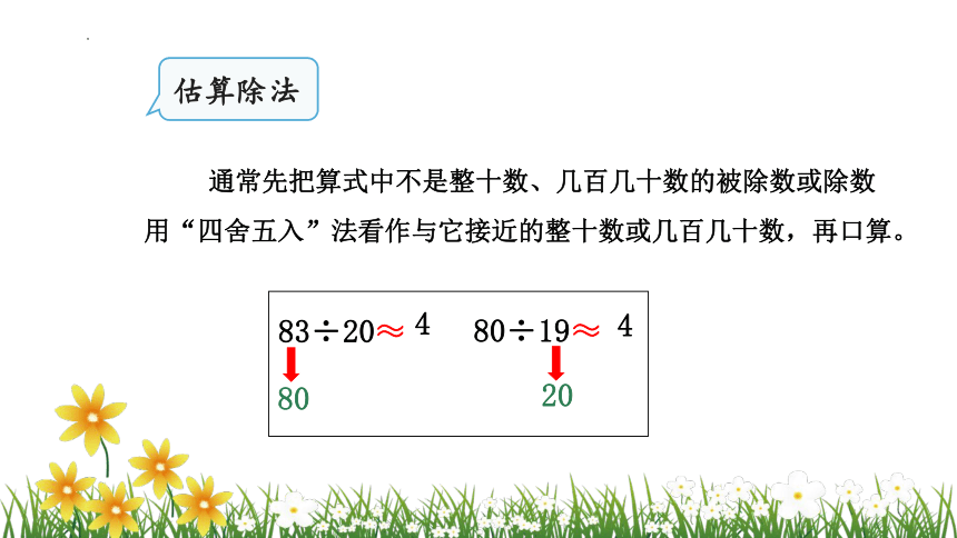 人教版四年级上册数学 6.《除数是两位数的除法》复习课 课件（15张ppt)