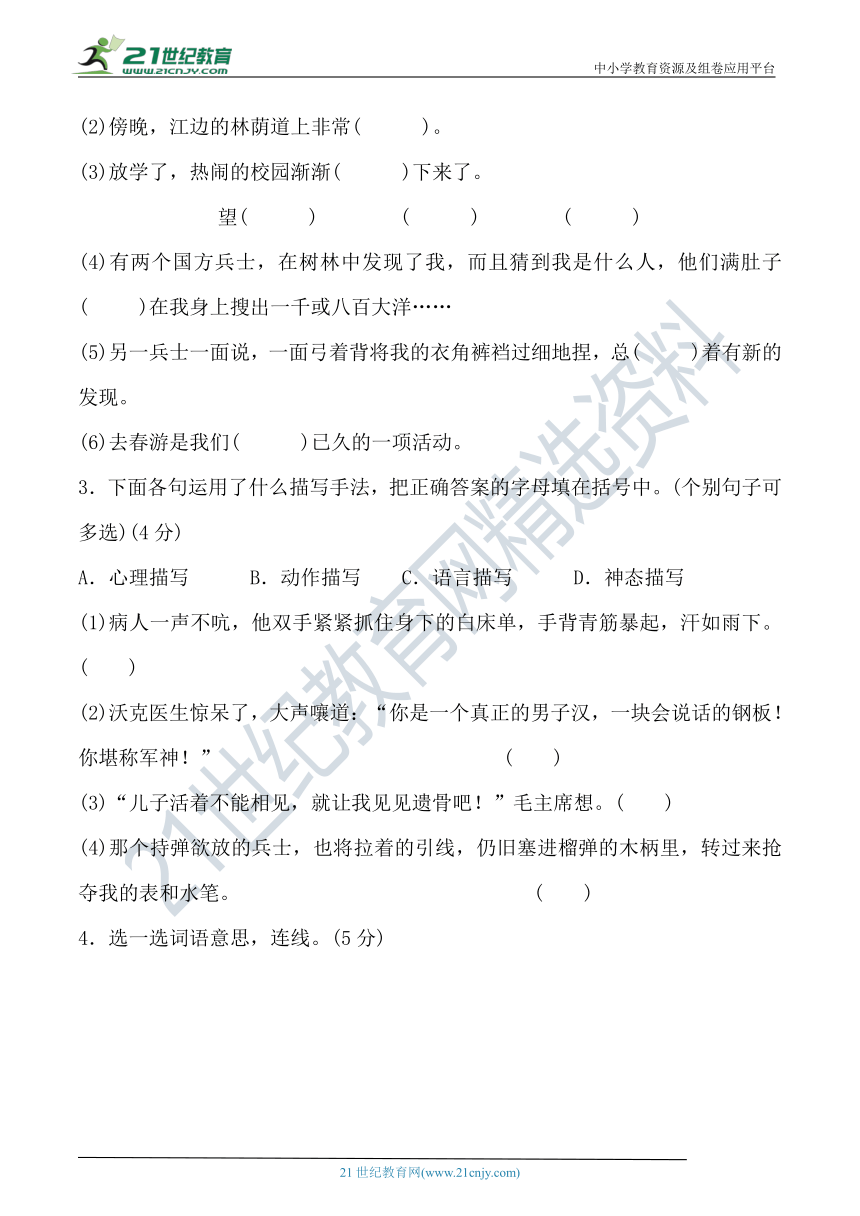 人教统编版五年级语文下册 名校精选精练 第四单元达标检测卷（含详细解答）