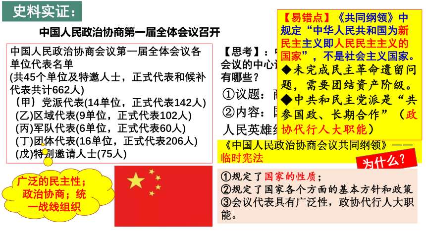 主题01：中华人民共和国的成立及向社会主义过渡 （精品课件）—【新课标大概念、大主题】历史八下期末复习