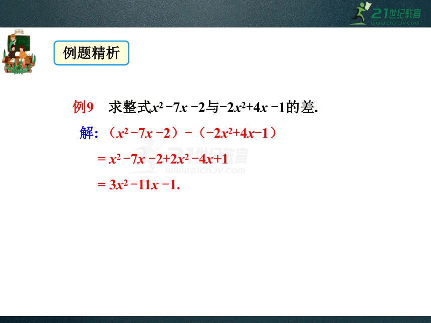 3.4.4 整式的加减 同步课件（共27张PPT）