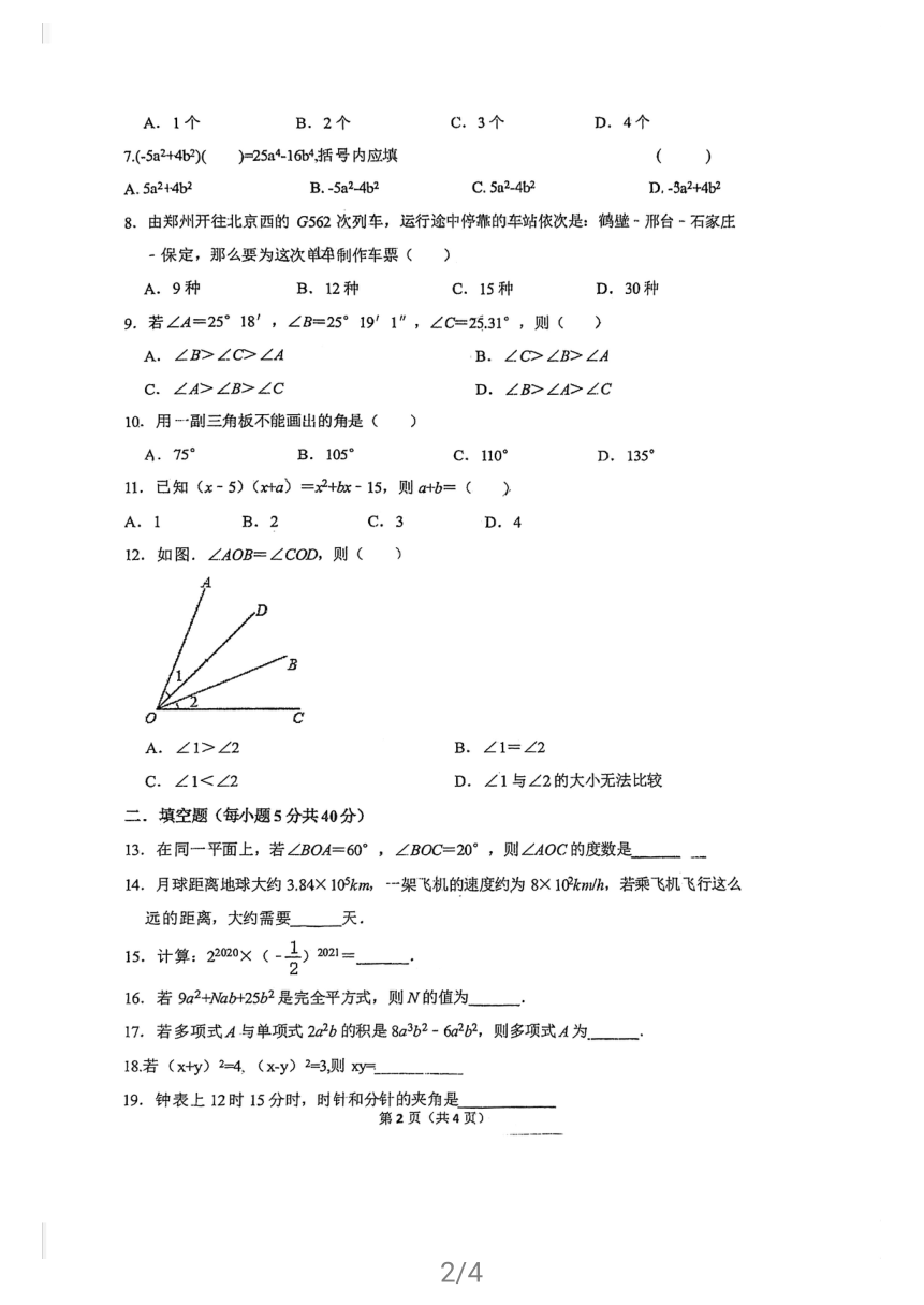 山东省淄博市市区2020-2021学年六年级下学期期中考试数学试题【鲁教版（五四制）】（图片版无答案）