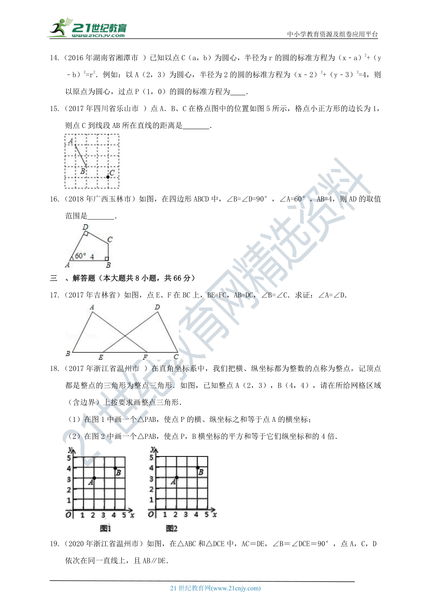 浙教版2021-2022学年第一学期八年级期末模拟练习4（含解析）