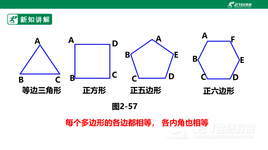 【新课标】2.7正多边形与圆 课件（共39张PPT）